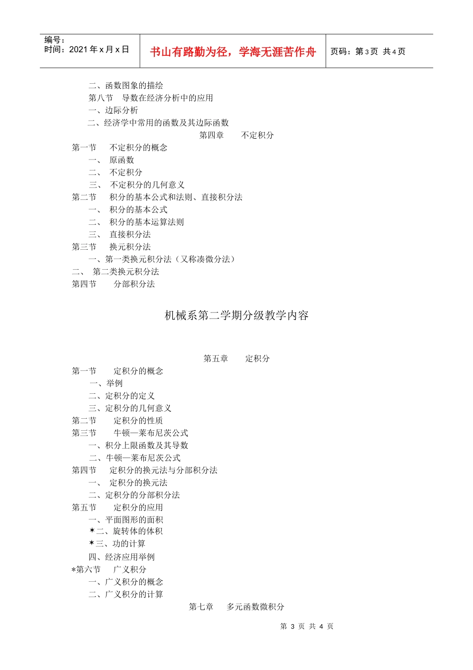 机械系第一学期分级教学内容_第3页