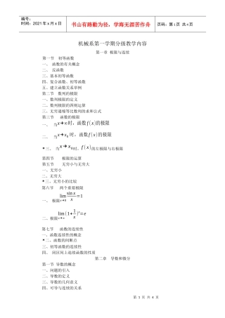 机械系第一学期分级教学内容