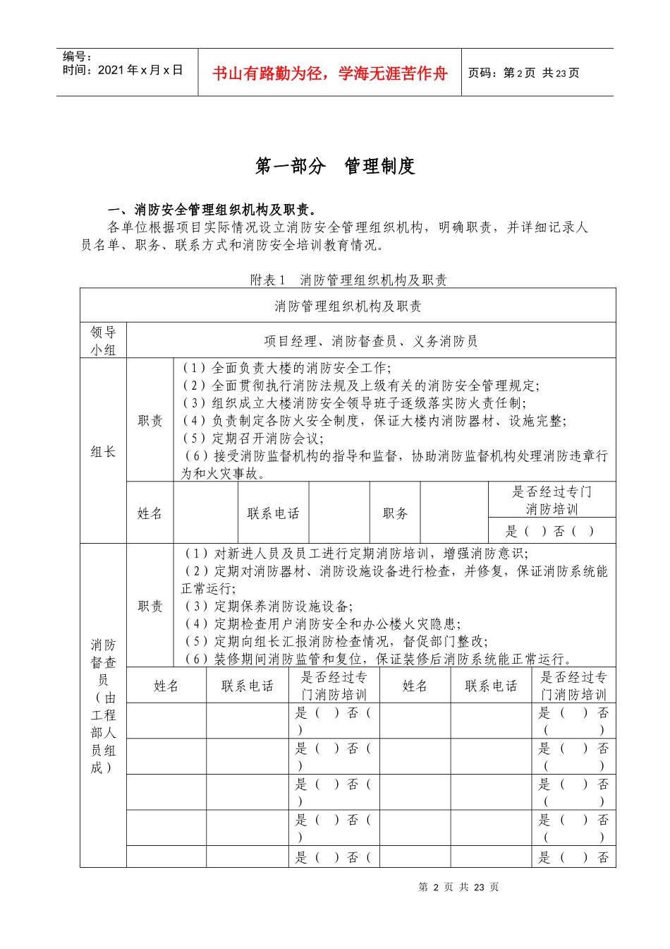 海曙区高层民用建筑消防安全管理标准_第2页