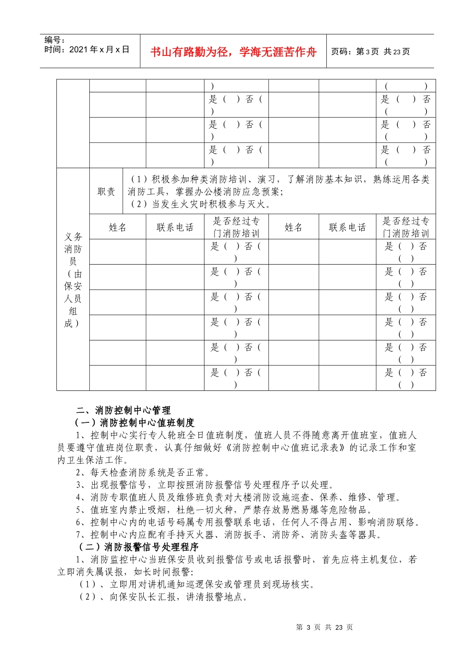 海曙区高层民用建筑消防安全管理标准_第3页