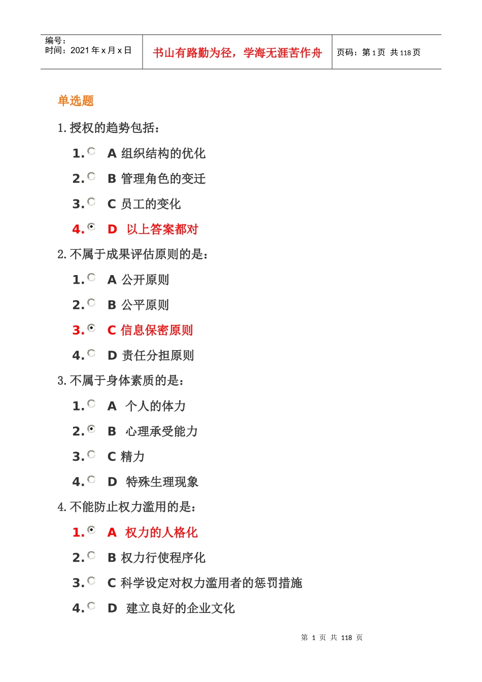 烟草网络学习资料---如何有效授权_第1页