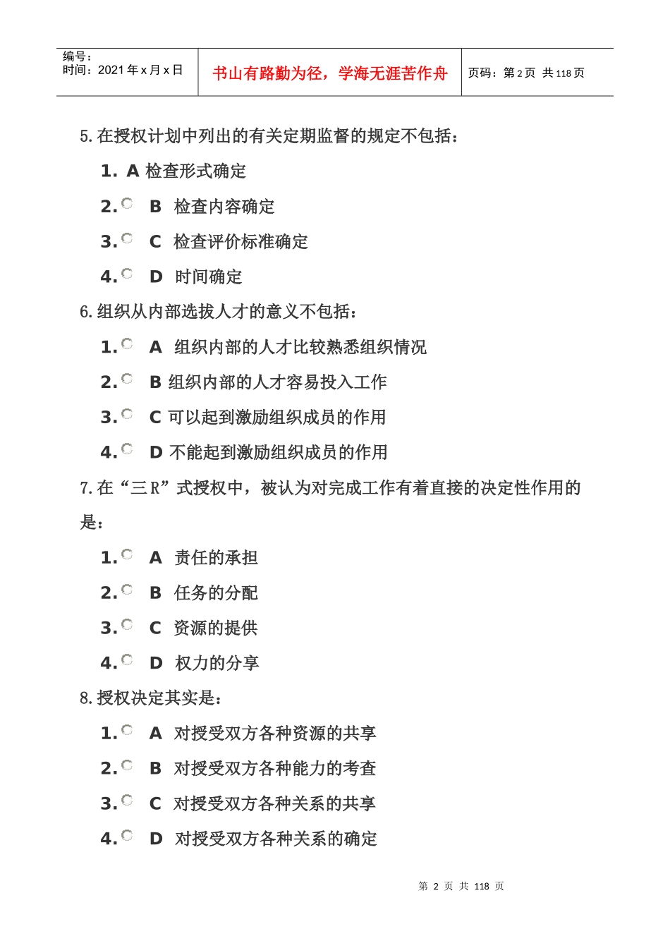 烟草网络学习资料---如何有效授权_第2页