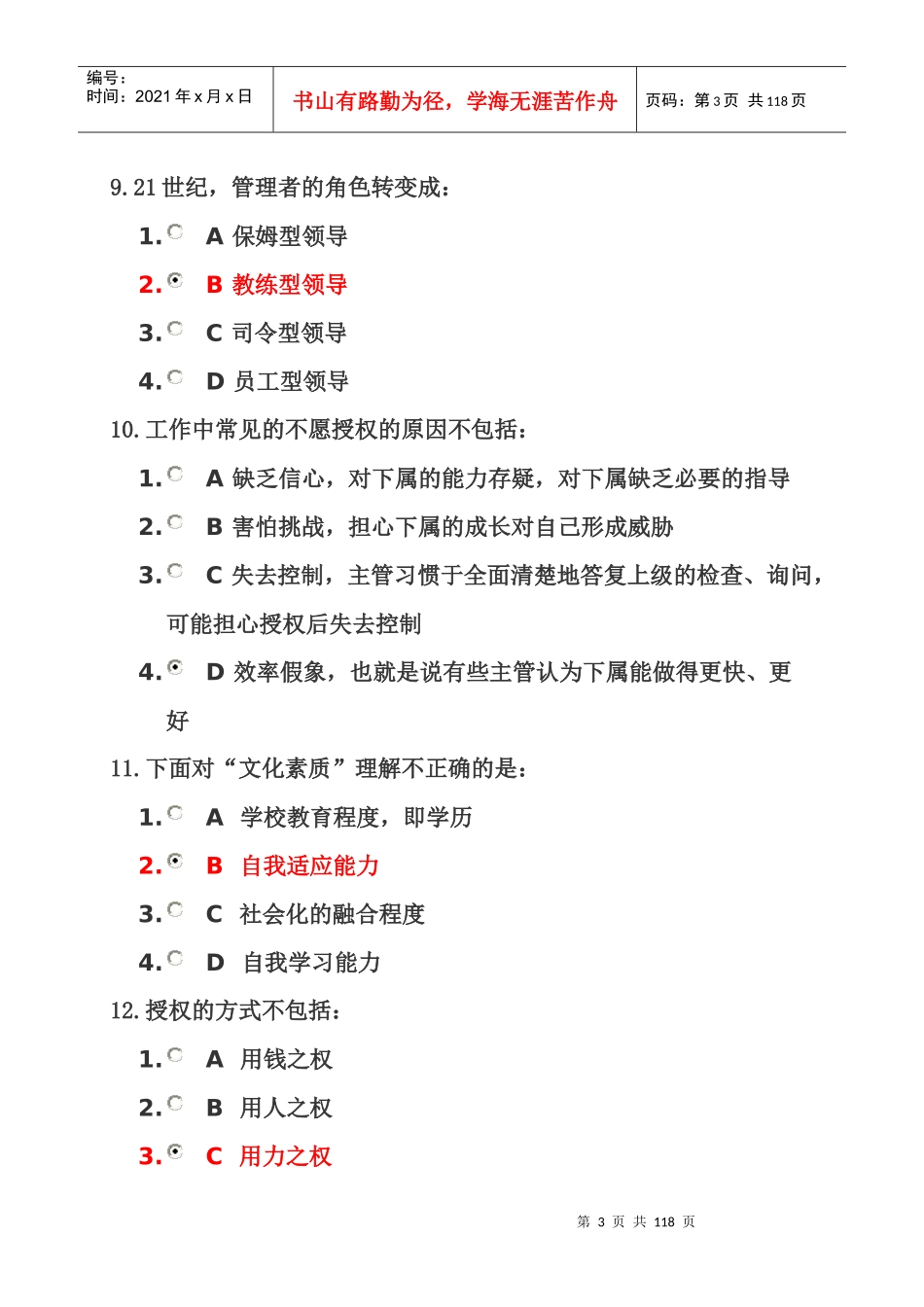烟草网络学习资料---如何有效授权_第3页