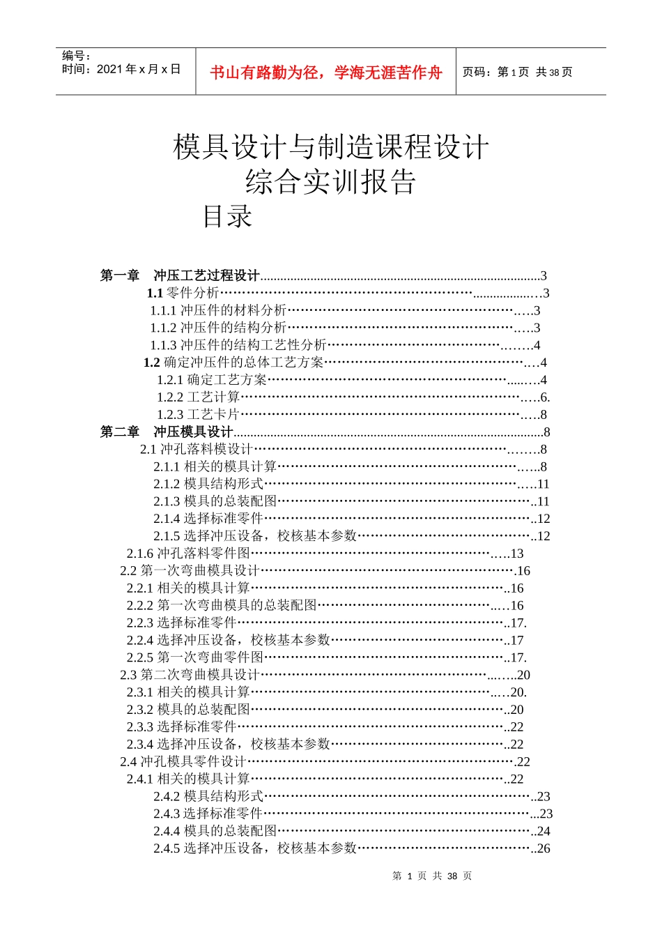 模具设计与制造_第1页