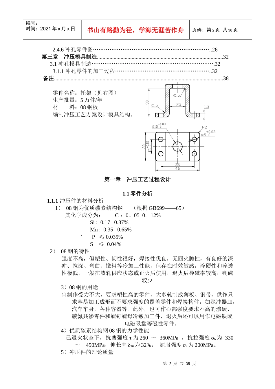 模具设计与制造_第2页