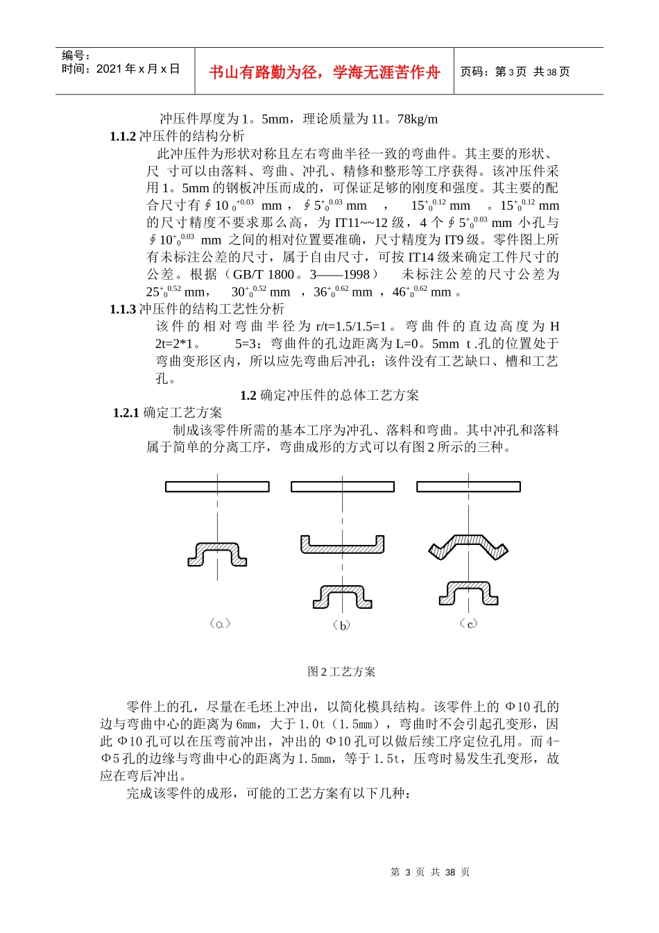 模具设计与制造_第3页