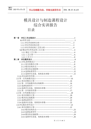 模具设计与制造