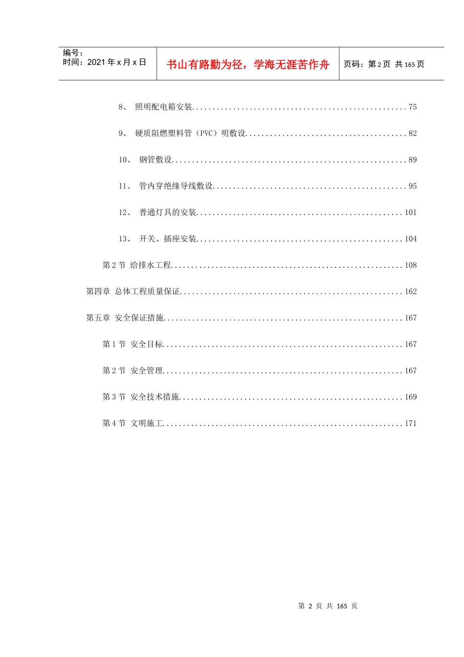 某新时代广场电照及给排水工程施工组织设计_第2页