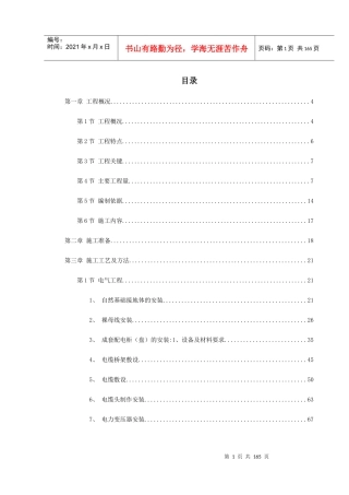 某新时代广场电照及给排水工程施工组织设计