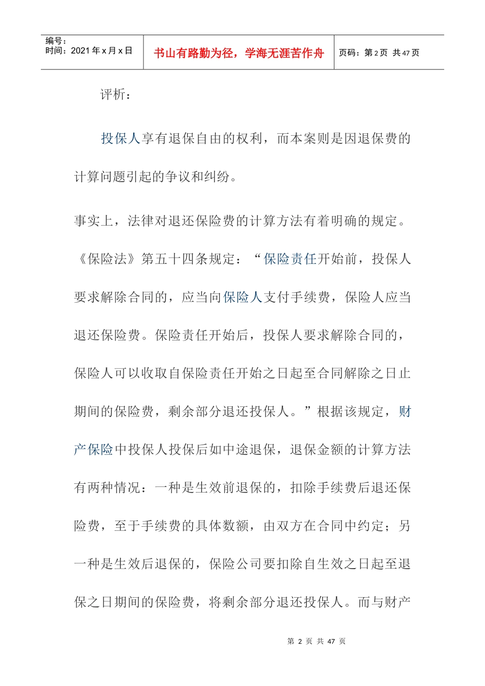 机动车保险知识---案例_第2页