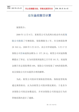 机动车保险知识---案例