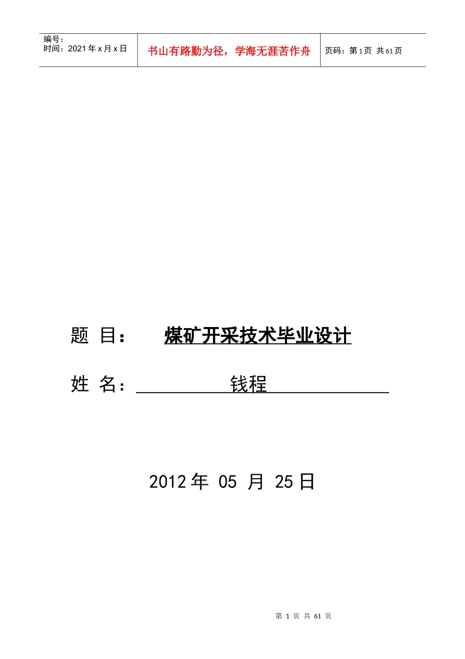 煤矿开采技术毕业设计_第1页