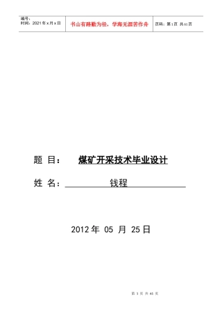 煤矿开采技术毕业设计