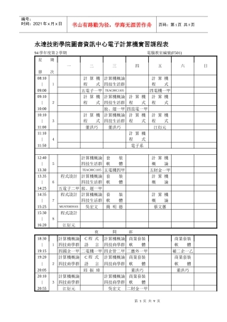 永达技术学院图书资讯中心电子计算机实习课程表