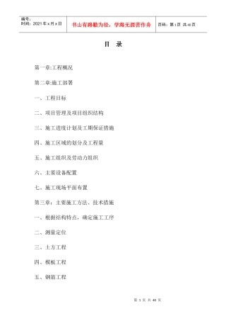 某名都园豪华别墅工程施工组织设计
