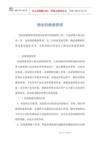 物业的维修管理doc62