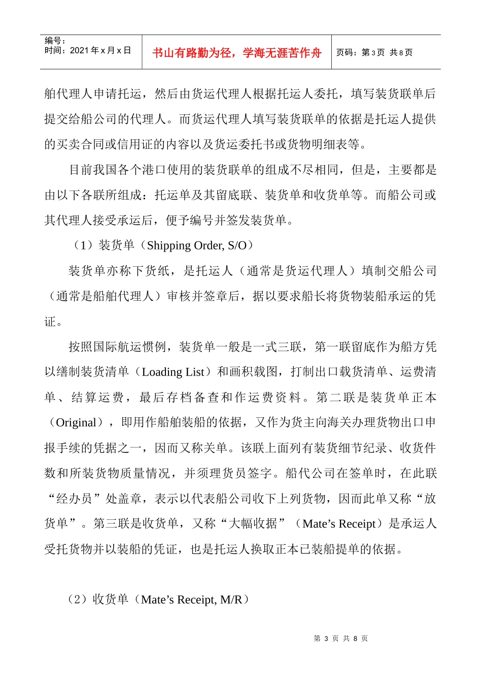 杂货班轮运输的货运单证及其流程_第3页
