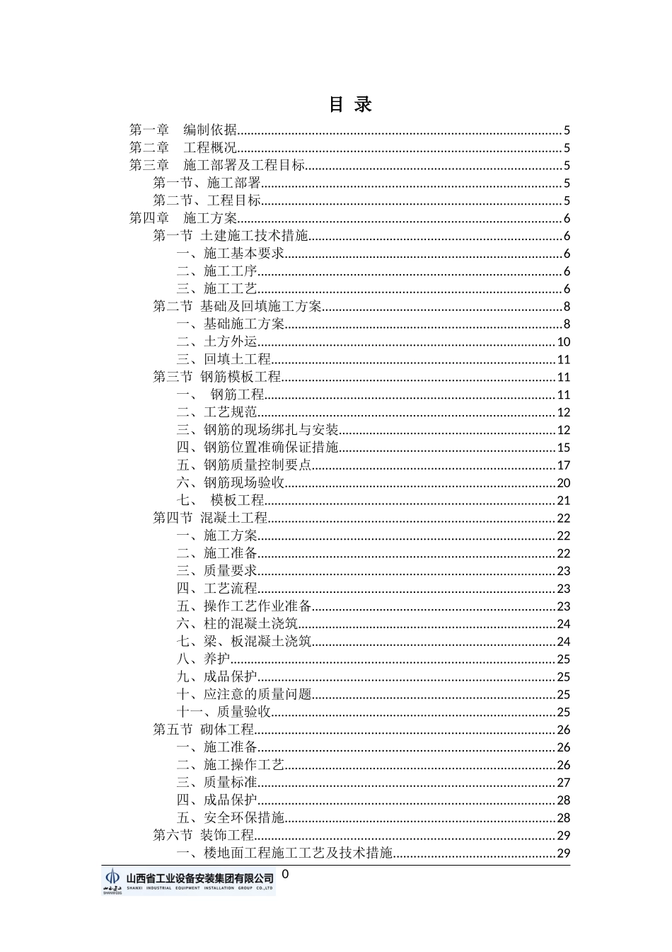 某城市气化项目场站工程施工组织设计_第3页