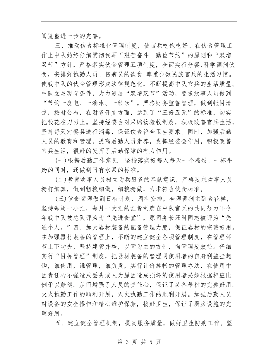 消防部队后勤2024年度工作总结_第3页