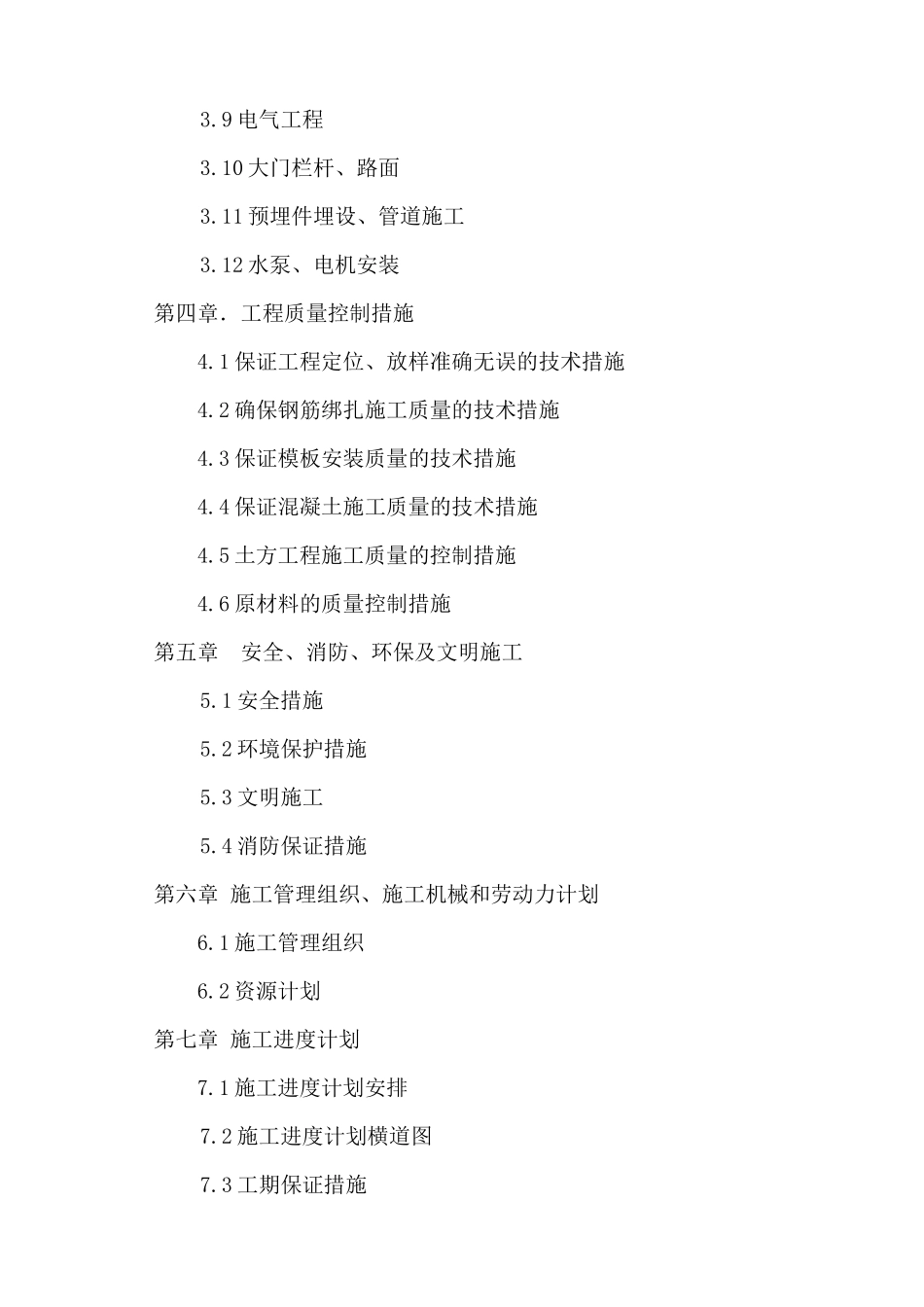 治涝工程施工组织设计_第3页