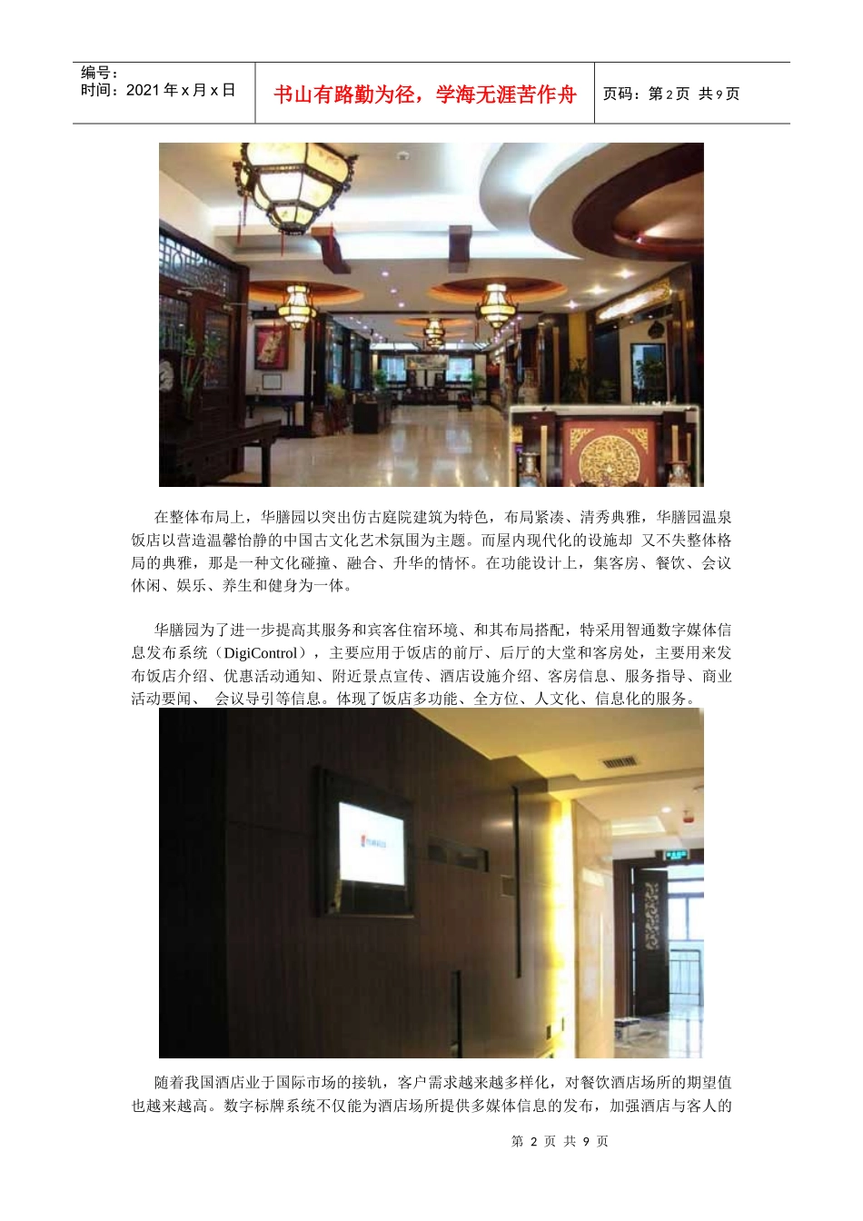 某温泉饭店搭建智通多媒体信息发布系统_第2页