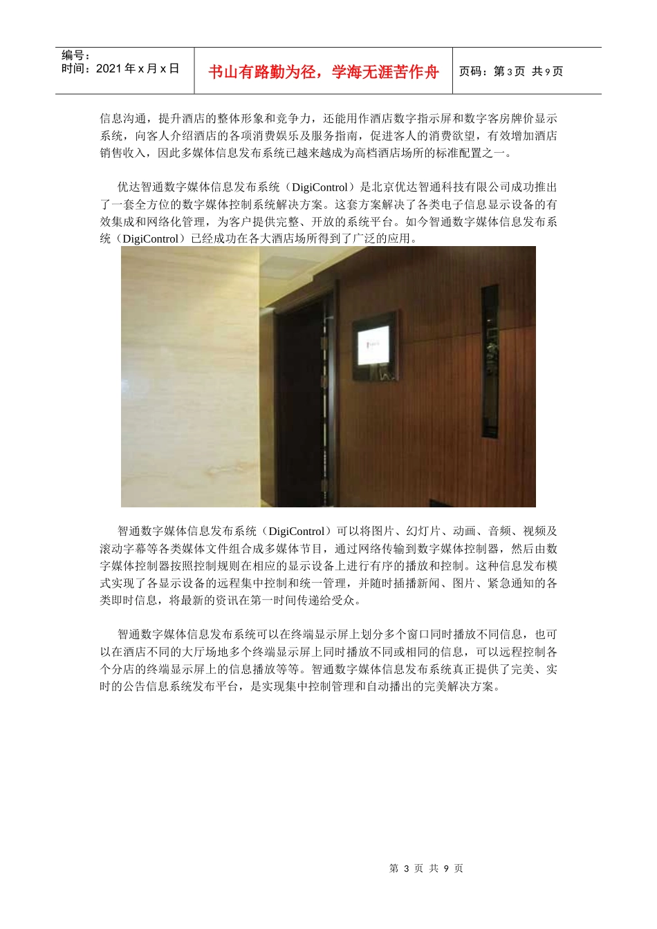 某温泉饭店搭建智通多媒体信息发布系统_第3页