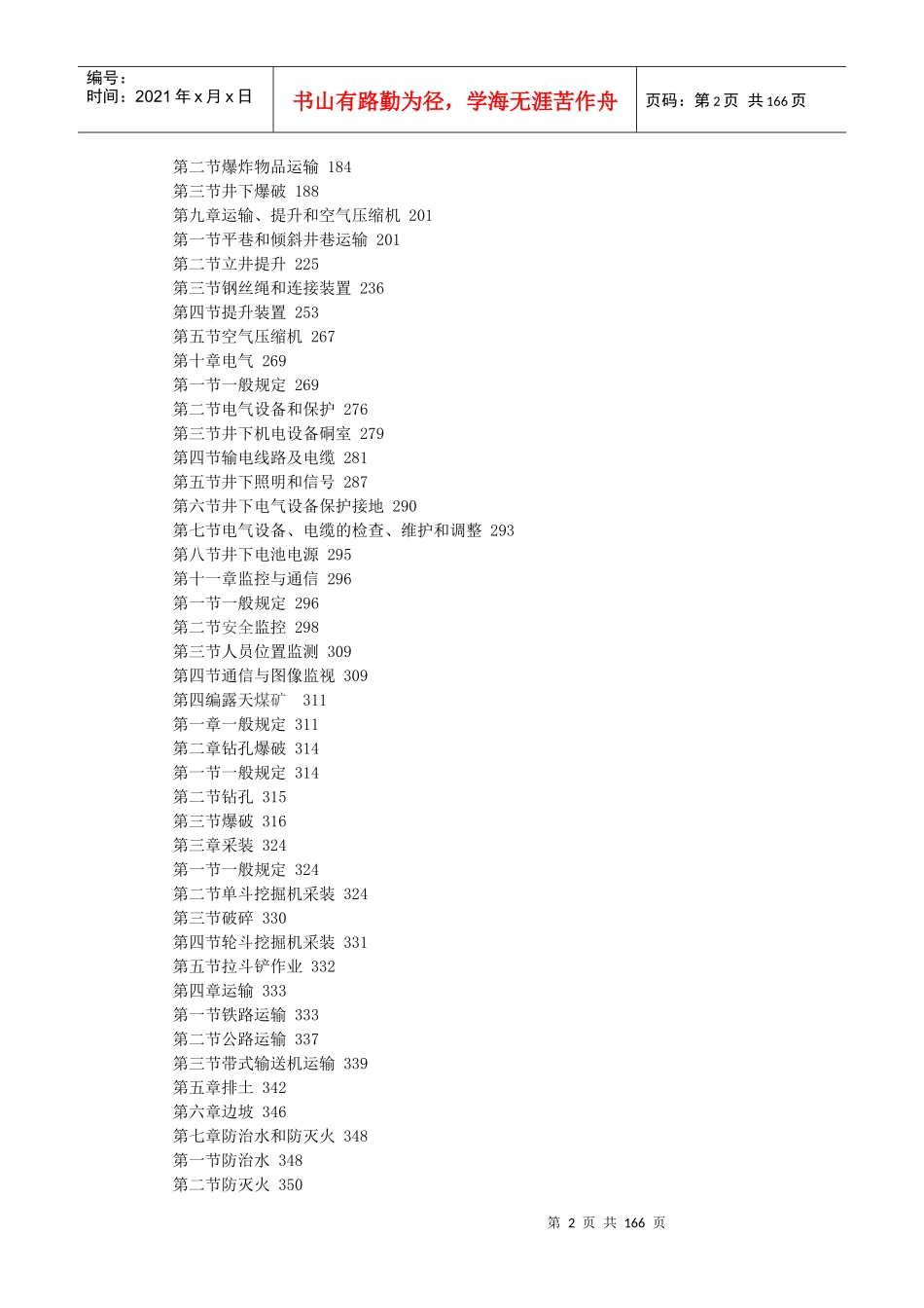 煤矿安全规程新旧版本对照表格版_第2页