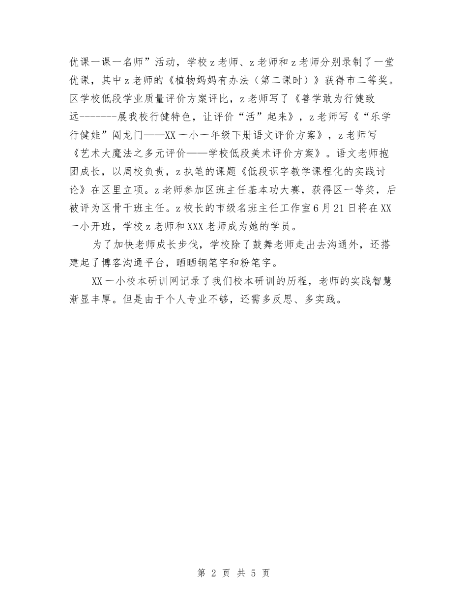 2024年小学教科室工作总结：丰盈教师的智慧与2024年小学数学教师个人总结范文汇编_第2页