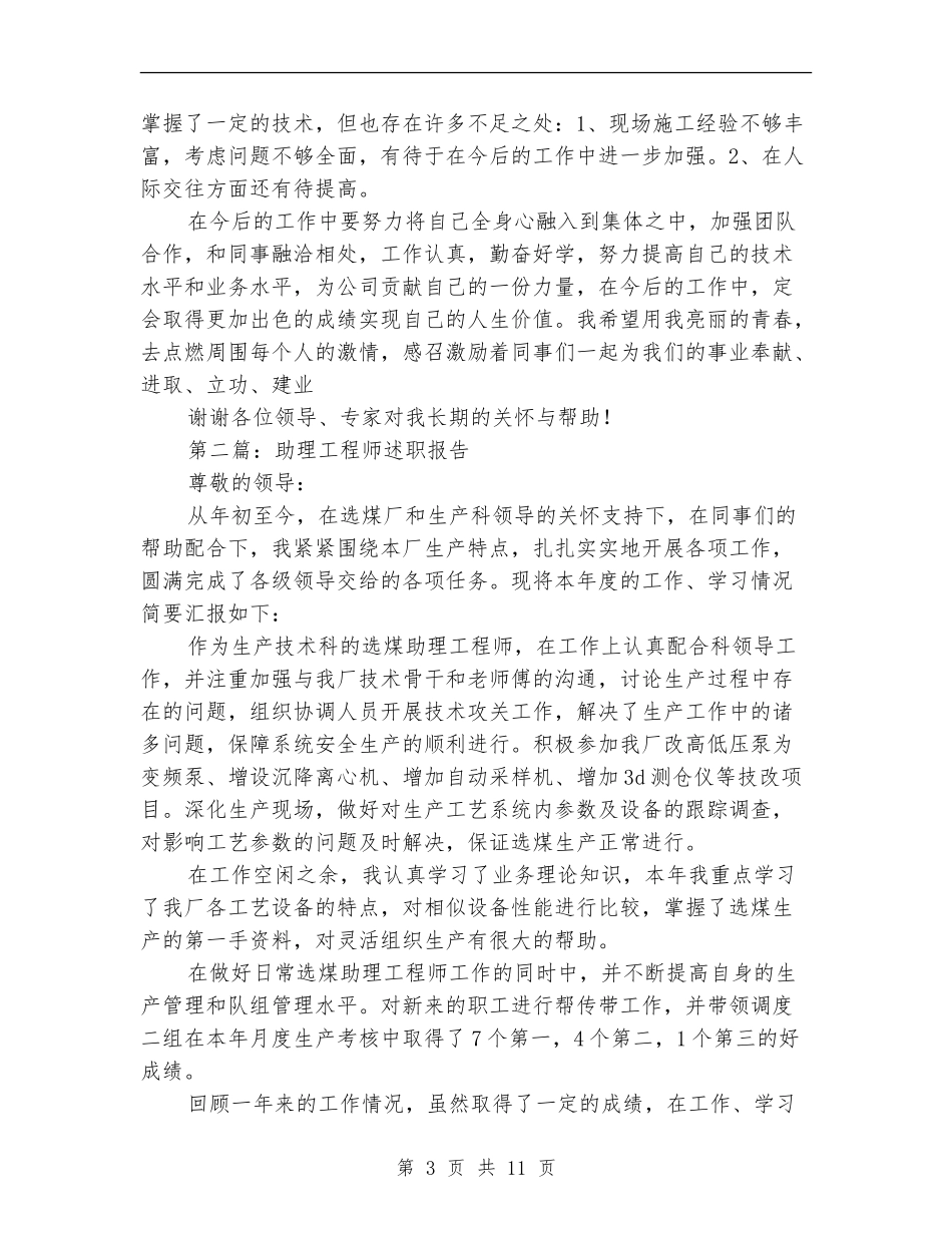 助理工程师述职报告_第3页