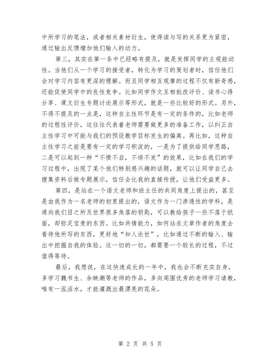 2024-2024学年七年级英语教师上学期工作计划与2024-2024学年七年级英语教师下学期的教学总结汇编_第2页