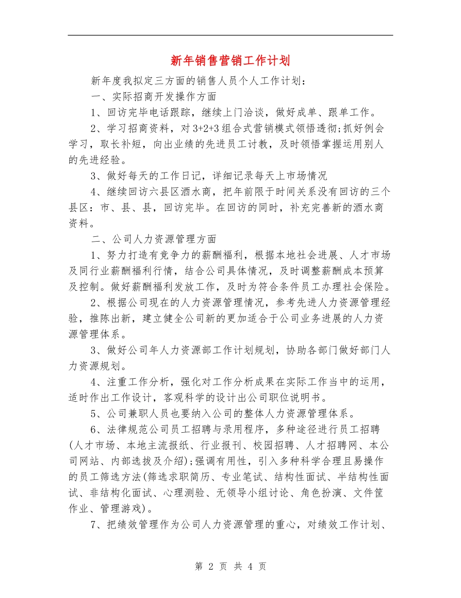 新年销售营销工作计划_第2页