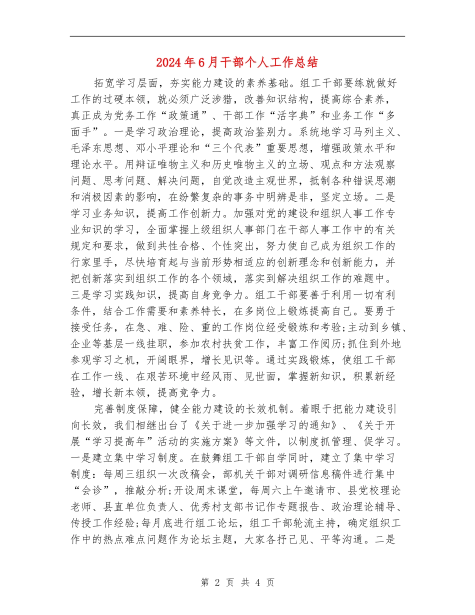 2024年6月干部个人工作总结_第2页