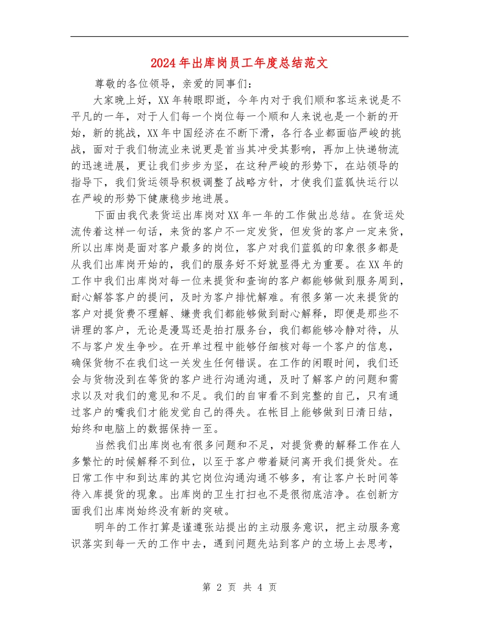 2024年出库岗员工年度总结范文_第2页