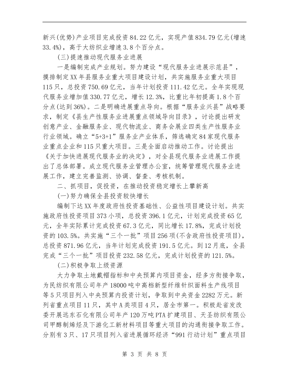 2024年4月发改局个人工作总结范文_第3页