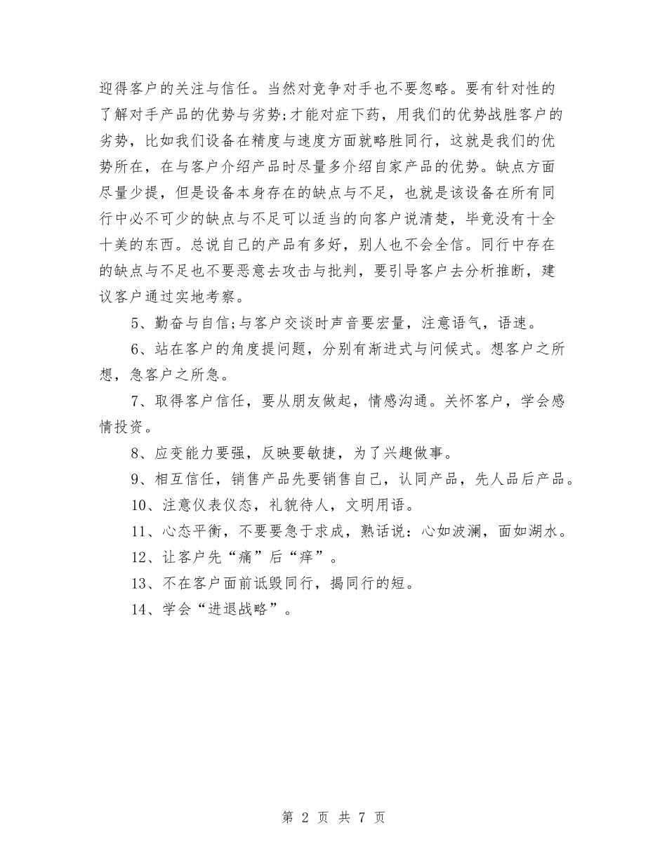 2024年公司销售第二季度工作小结与2024年公司销售经理年终工作总结汇编_第2页