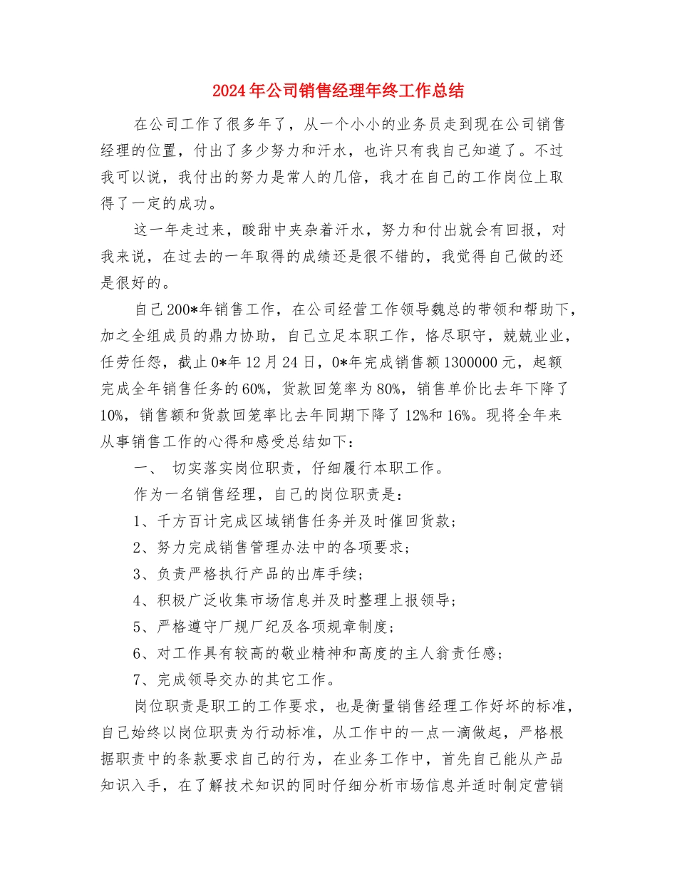 2024年公司销售第二季度工作小结与2024年公司销售经理年终工作总结汇编_第3页