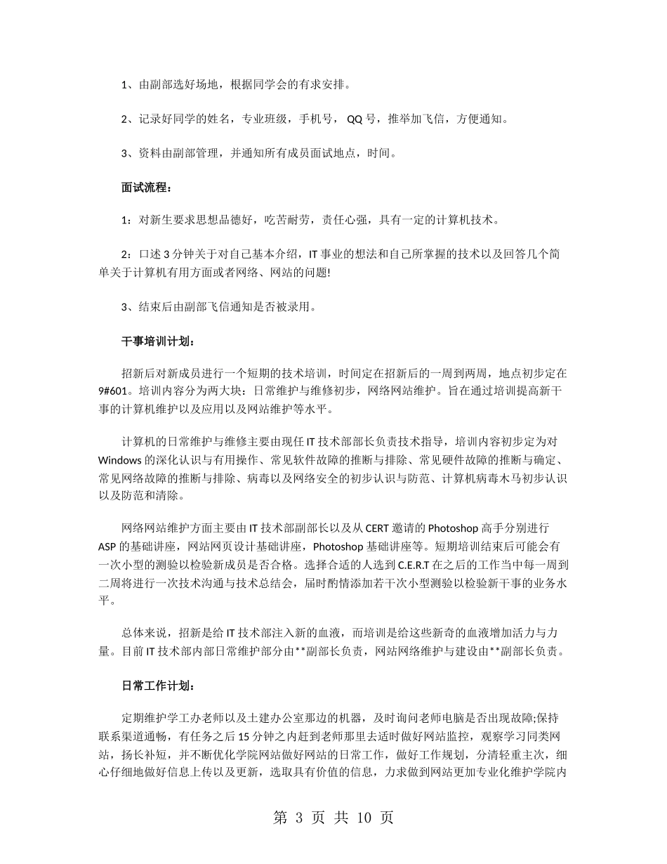2024it技术部工作计划_第3页