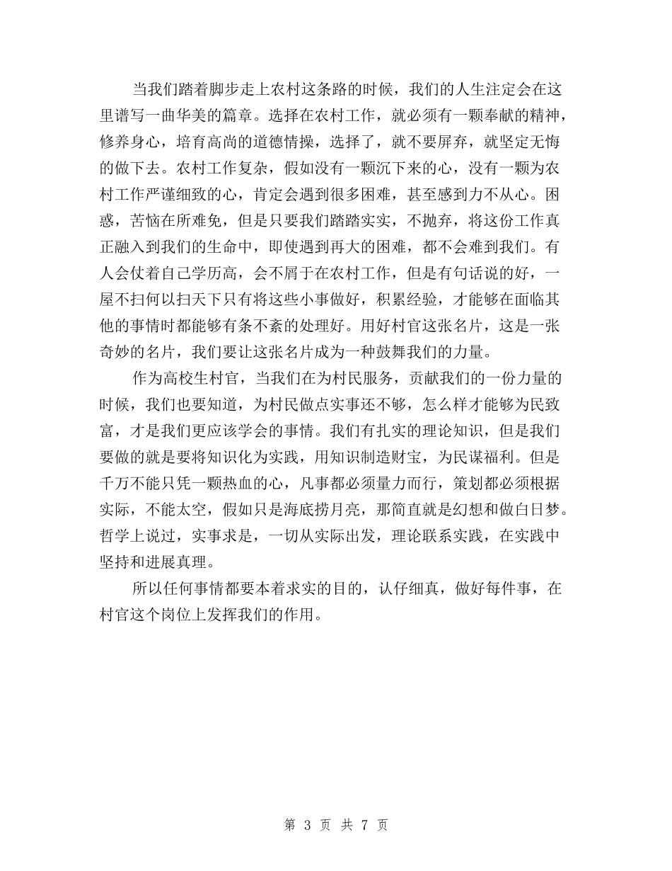 2024三严三实学习心得体会与2024三严三实学习心得体会范文：从自己做起汇编_第3页