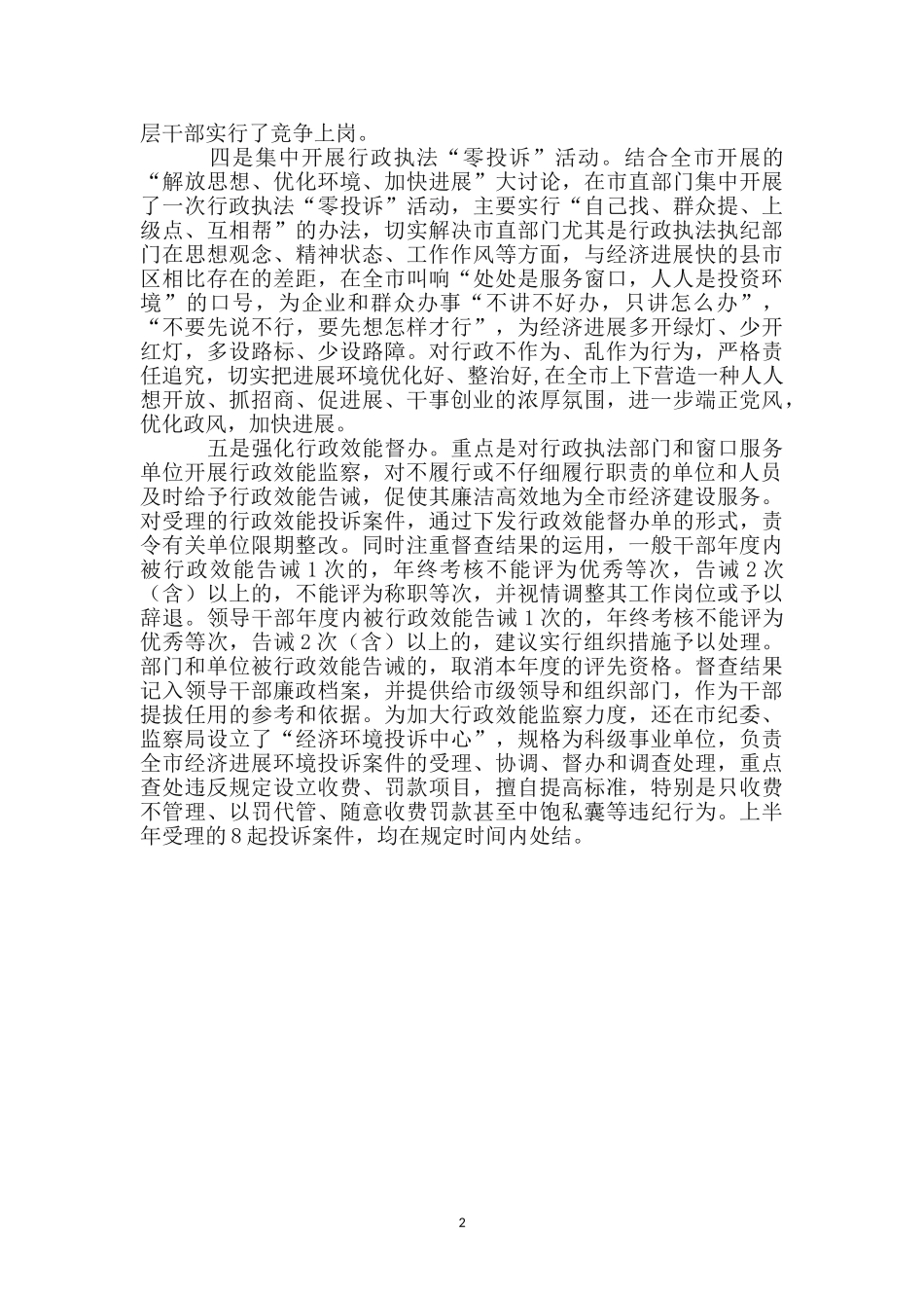 纪委职能作用调查报告_第2页