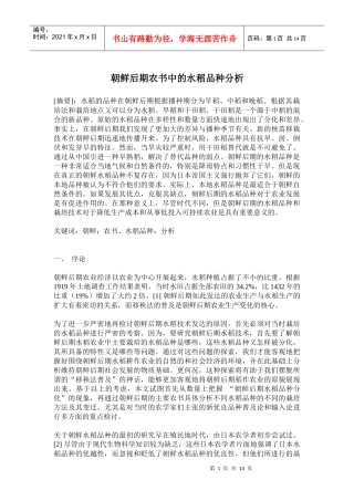 朝鲜后期农书中的水稻品种分析(doc27)(1)