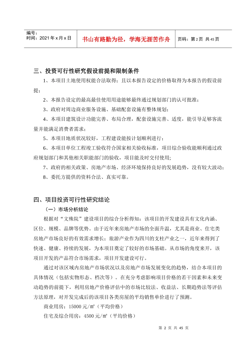 某房地产项目投资可行性研究报告_第2页