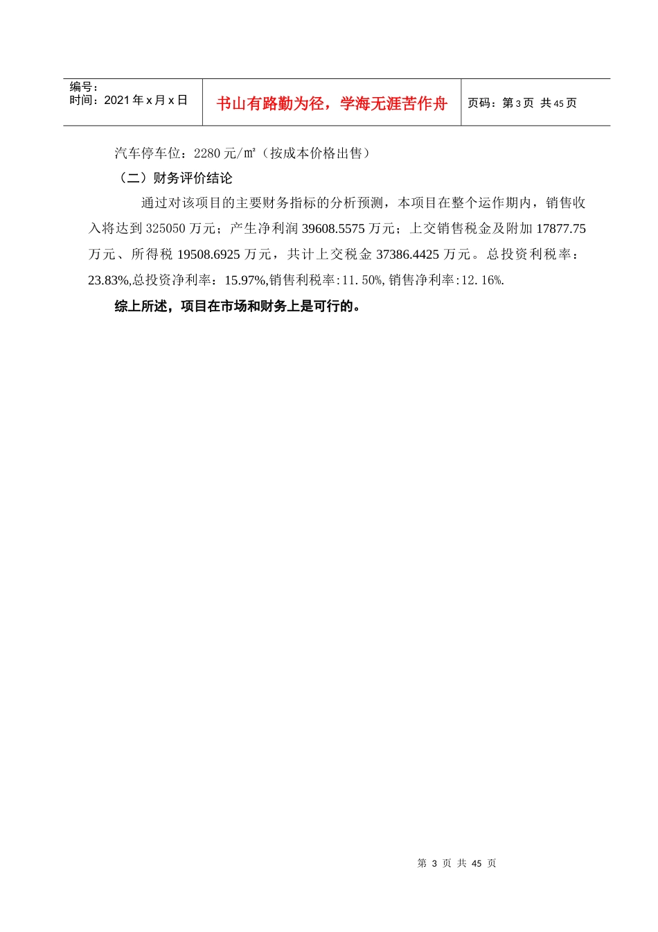 某房地产项目投资可行性研究报告_第3页