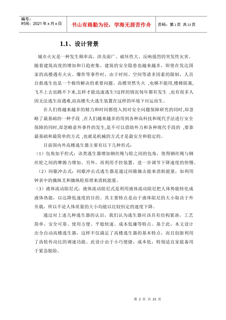 机械创新设计大赛_第2页