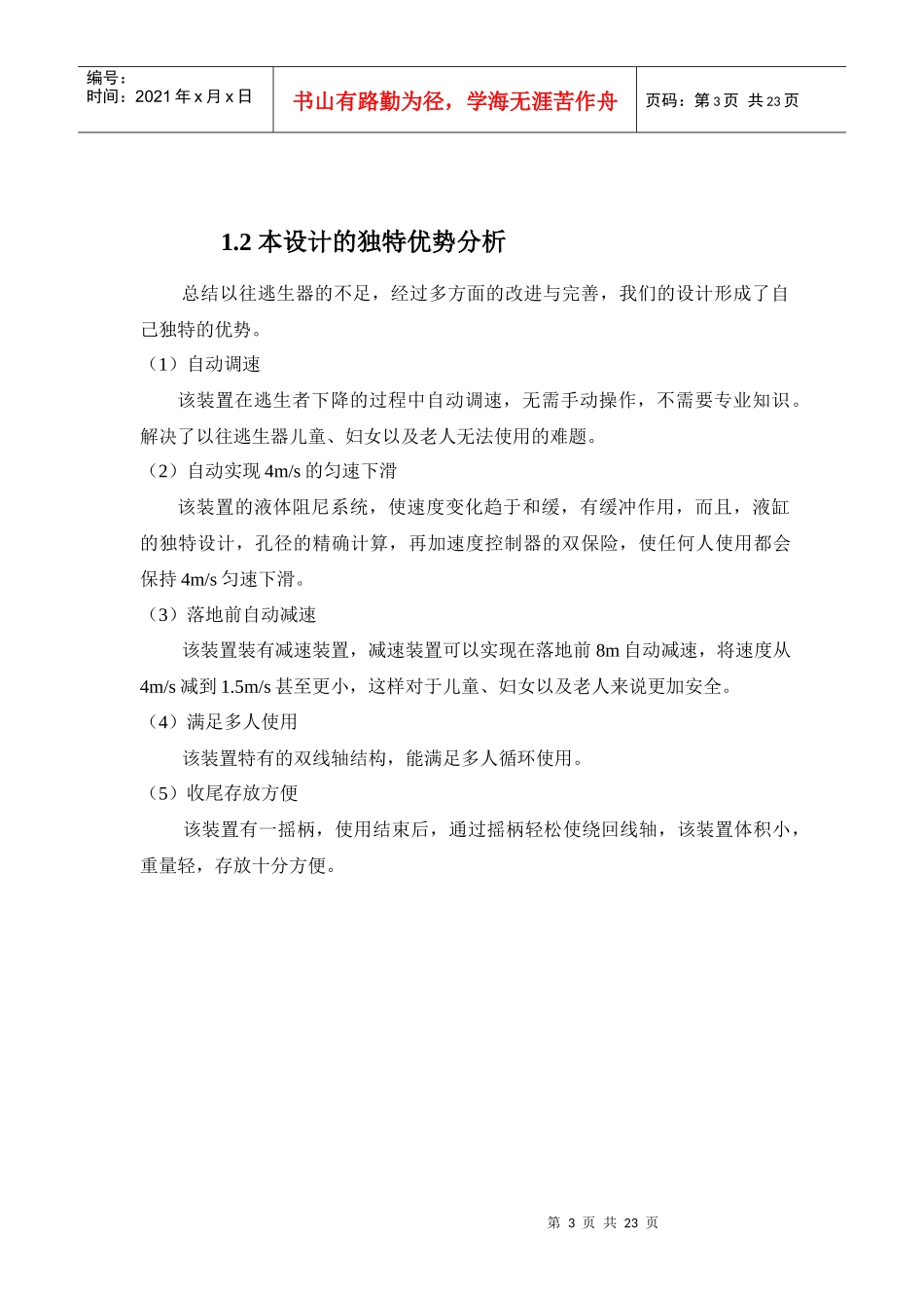 机械创新设计大赛_第3页