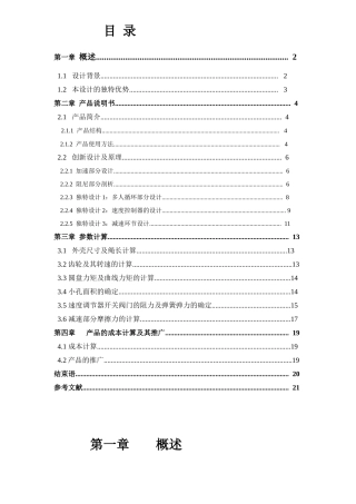 机械创新设计大赛