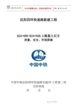 某新建工程质量、安全与环保措施