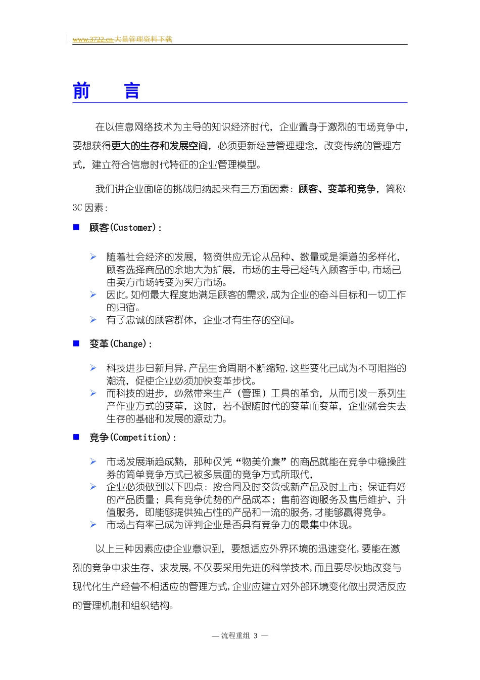 某服装企业业务运作流程图及说明书文本_第3页