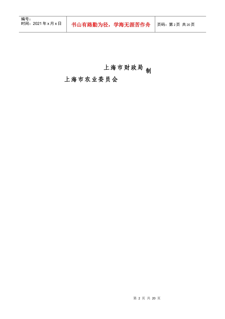 现代农业项目申报书doc-上海市畜牧标准化生态养殖养殖基_第2页