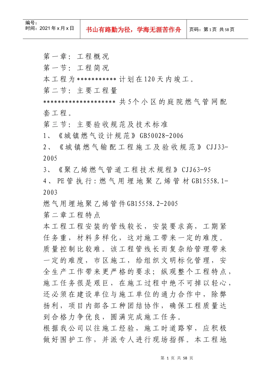 燃气配套工程-技术标_第1页