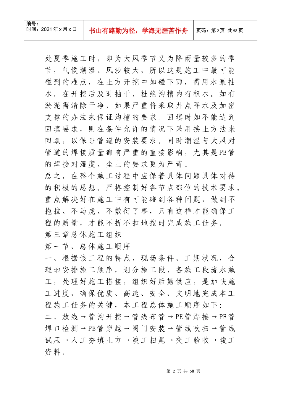 燃气配套工程-技术标_第2页